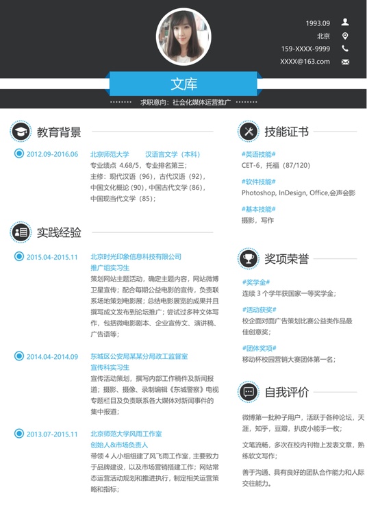 简历模板2 (13)常用简历word模板